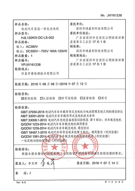 DCL-060B-L1檢驗報告