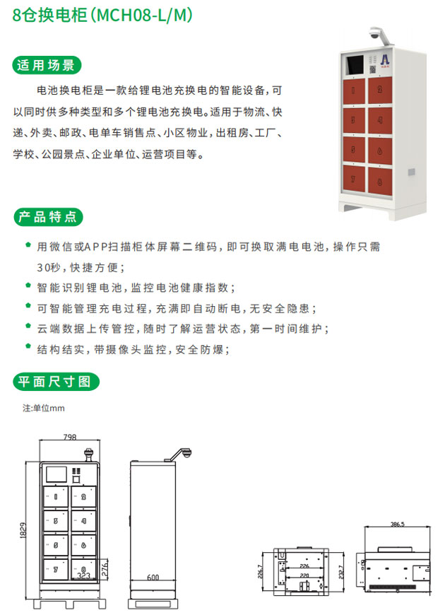 8倉(cāng)換電柜適用場(chǎng)景和產(chǎn)品特點(diǎn)以及平面尺寸圖