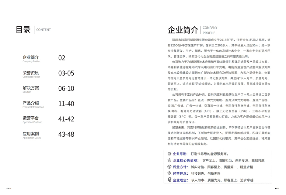 電動汽車充電樁畫冊V4.1（2021-2-2）_01.jpg