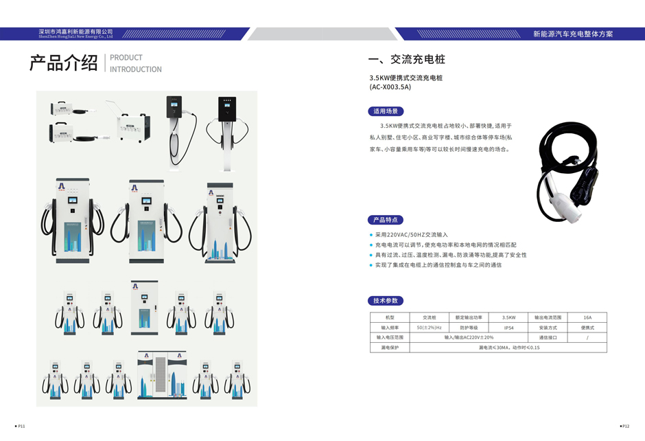 電動汽車充電樁畫冊V4.1（2021-2-2）_06.jpg