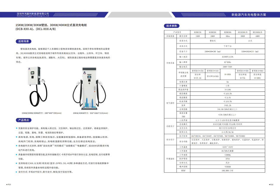 電動汽車充電樁畫冊V4.1（2021-2-2）_10.jpg