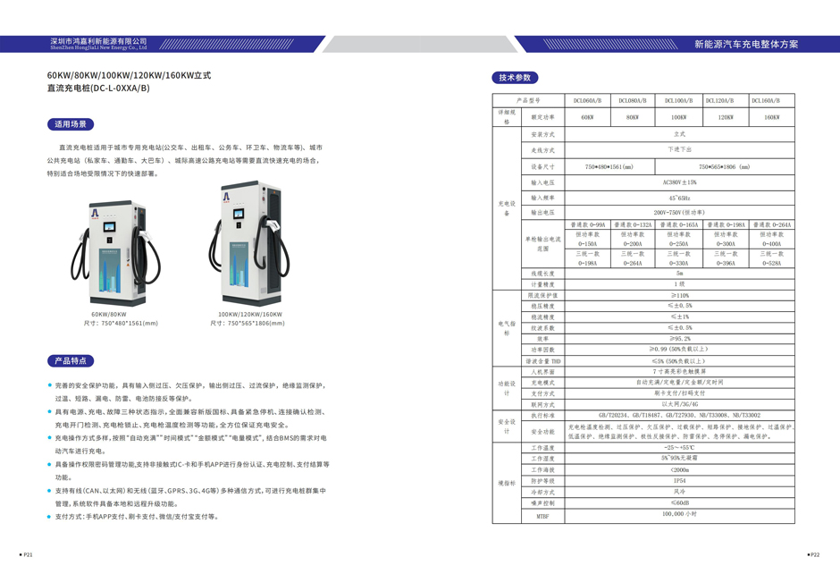 電動汽車充電樁畫冊V4.1（2021-2-2）_11.jpg