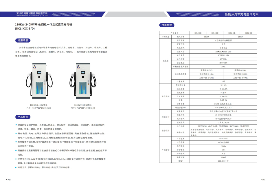 電動汽車充電樁畫冊V4.1（2021-2-2）_12.jpg