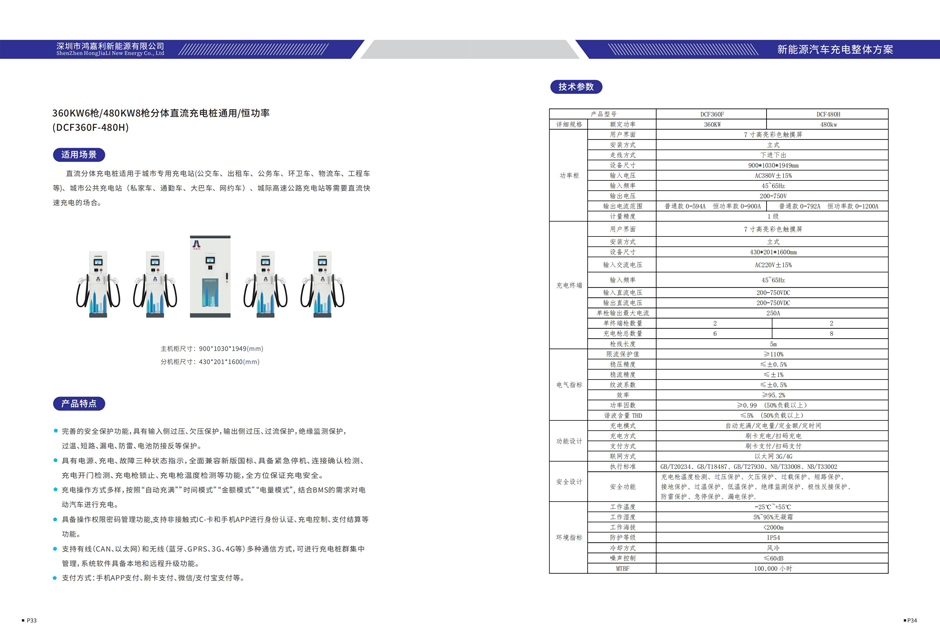 電動汽車充電樁畫冊V4.1（2021-2-2）_17.jpg