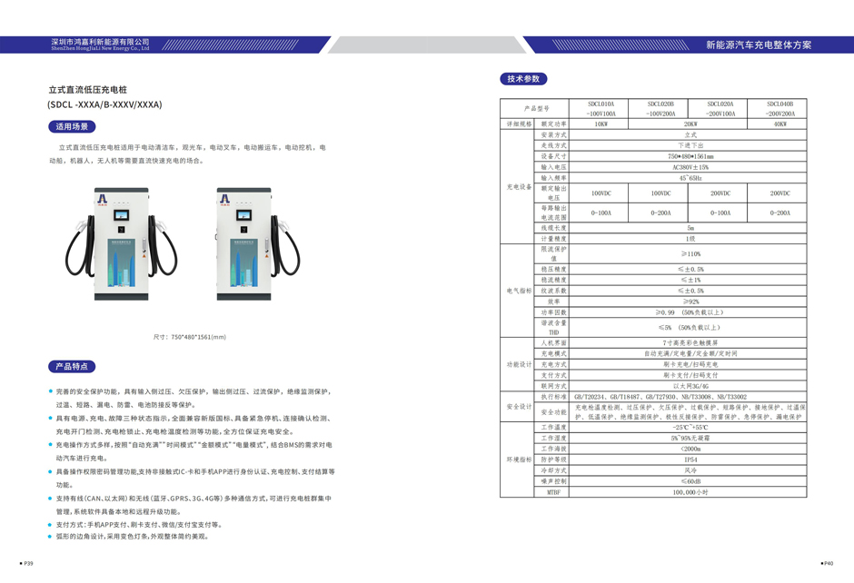 電動汽車充電樁畫冊V4.1（2021-2-2）_20.jpg