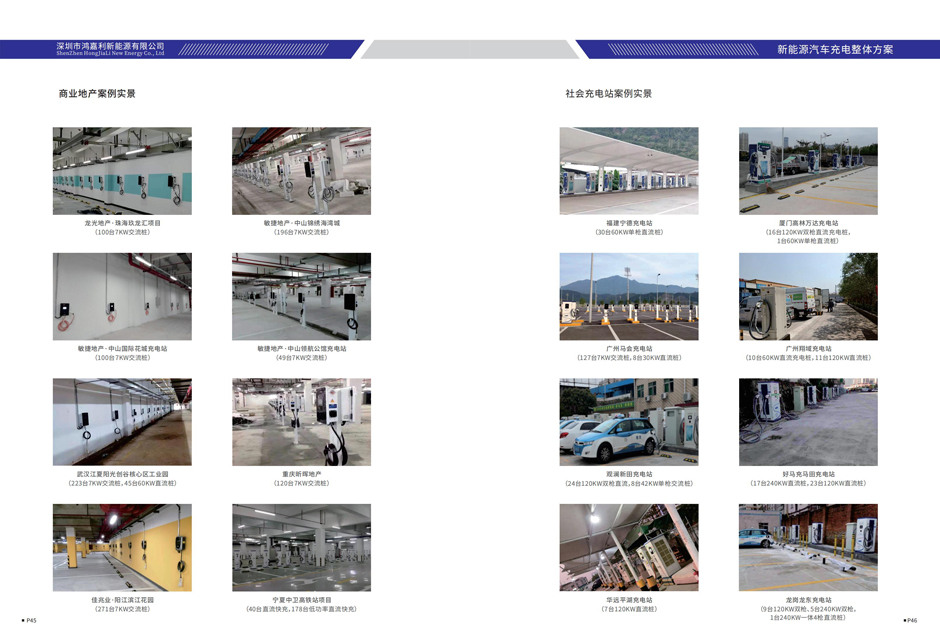 電動汽車充電樁畫冊V4.1（2021-2-2）_23.jpg