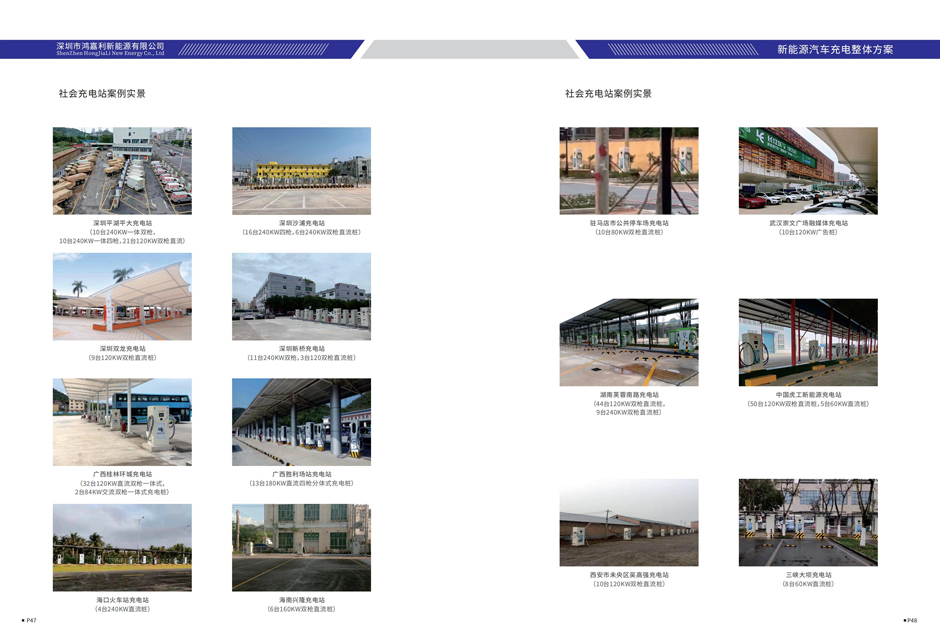 電動汽車充電樁畫冊V4.1（2021-2-2）_24.jpg